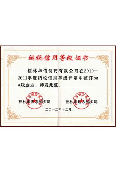 2010-2011信用等級證書