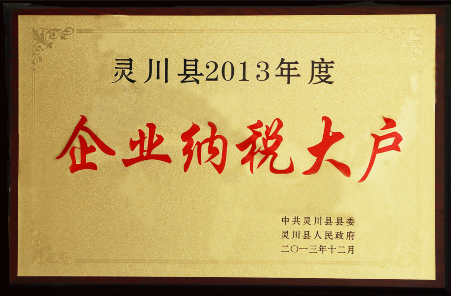 桂林華信制藥2013年度企業納稅大戶