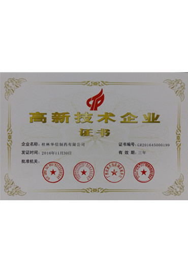 2016年-2019年高新技術企業證書