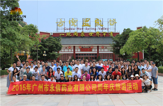 永信藥業江門古兜溫泉之旅