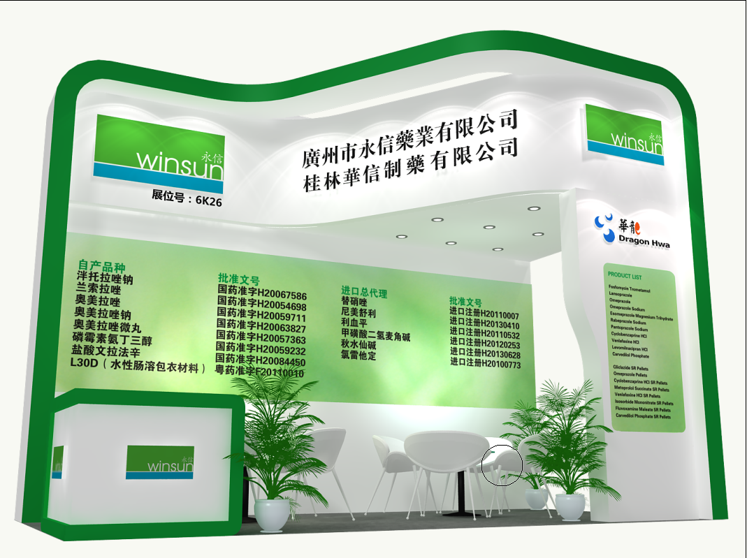 永信藥業參加第75屆南京醫藥原料展