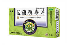 藍蒲解毒片